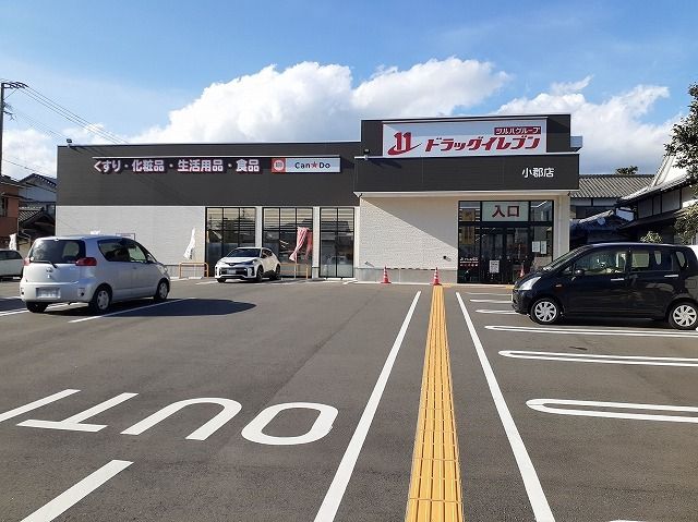 ドラックストア　ドラッグイレブン小郡店（ドラッグストア）まで570m