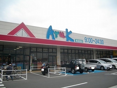 その他　アルク南岩国店まで800m