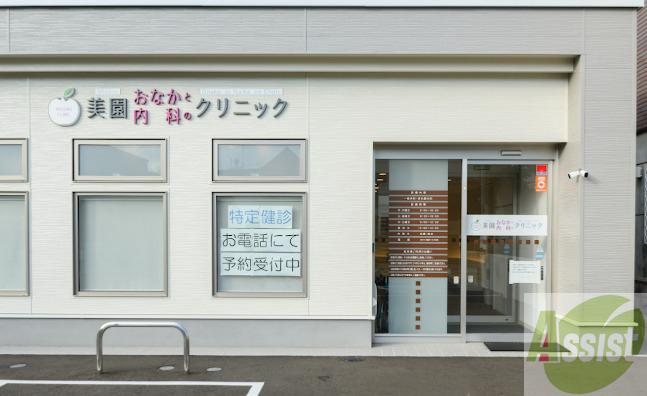 病院　美園おなかと内科のクリニック（病院）まで404m