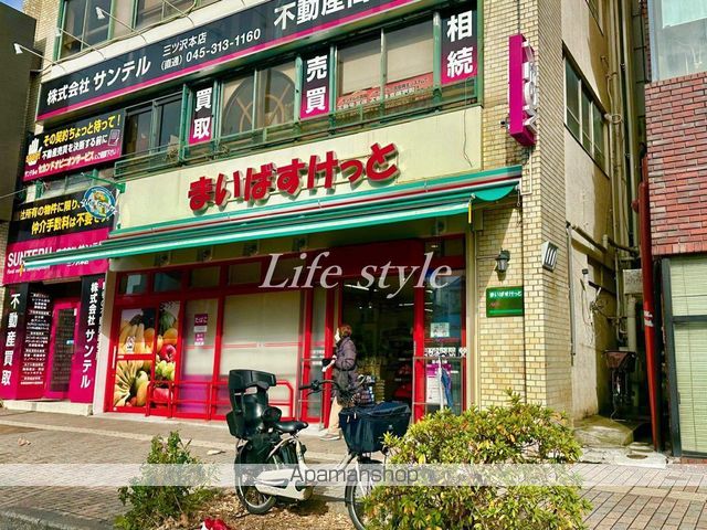 スーパー　まいばすけっと三ツ沢下町駅前店（スーパー）まで750m