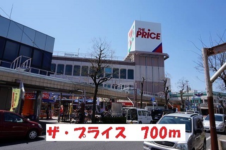 その他　ザ・プライス（その他）まで700m