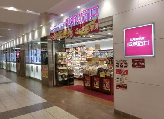 スーパー　成城石井 上本町店（スーパー）まで262m