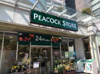 スーパー　ピーコックストアトルナーレ日本橋浜町店（スーパー）まで275m