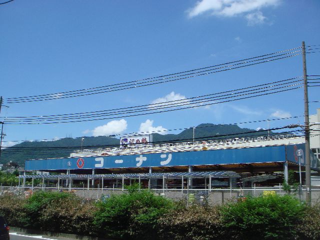 ホームセンター　ホームセンターコーナン灘大石川店（ホームセンター）まで995m