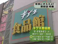 スーパー　キテネ（スーパー）まで85m