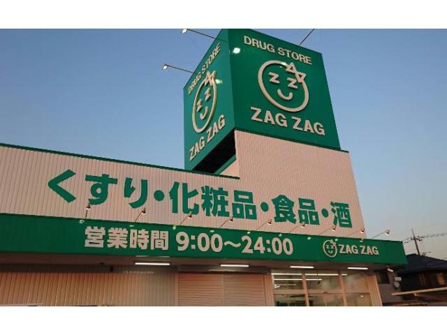 ドラックストア　ザグザグ曙店（ドラッグストア）まで1396m
