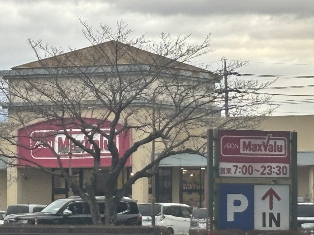 スーパー　マックスバリュ函南大土肥店（スーパー）まで1542m