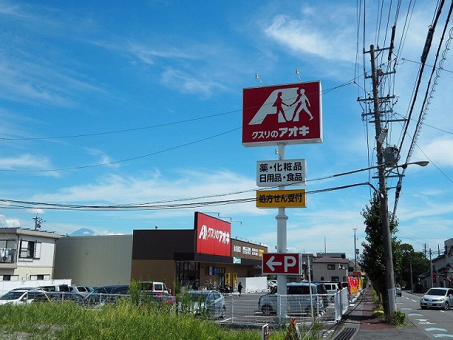 ドラックストア　クスリのアオキ（ドラッグストア）まで1292m