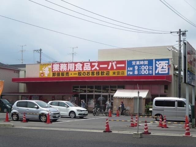 【One Maison 東霞町のスーパー】