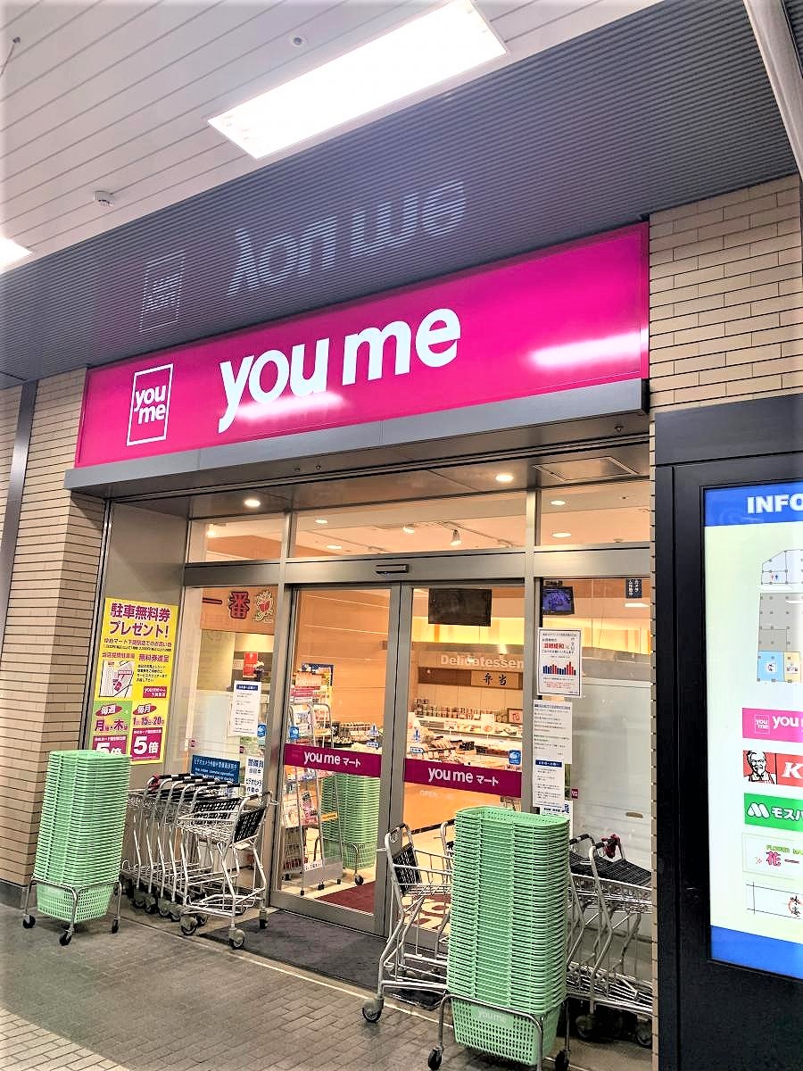 スーパー　ゆめマート下関駅（スーパー）まで1601m