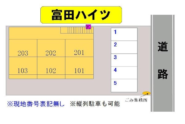 【富田ハイツのその他】