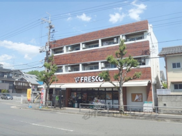 スーパー　フレスコ北山店（スーパー）まで120m