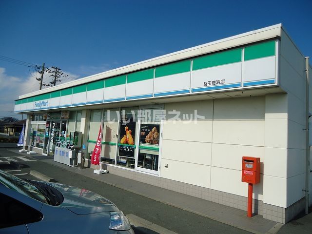 コンビニ　ファミリーマート磐田豊浜店（コンビニ）まで1346m