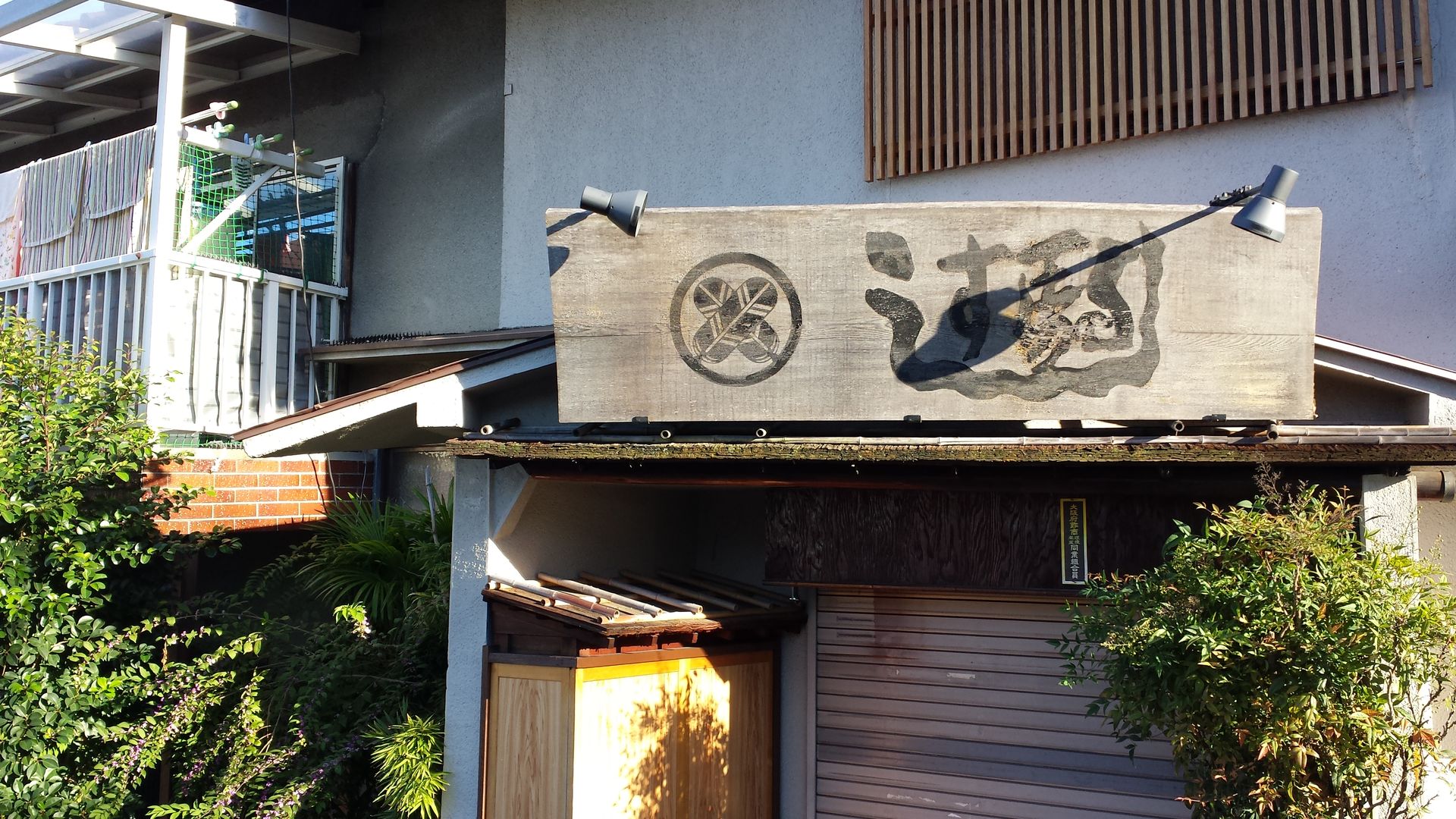 飲食店　駒すし（飲食店）まで292m