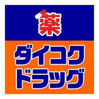 ドラックストア　ダイコクドラッグ（ドラッグストア）まで466m