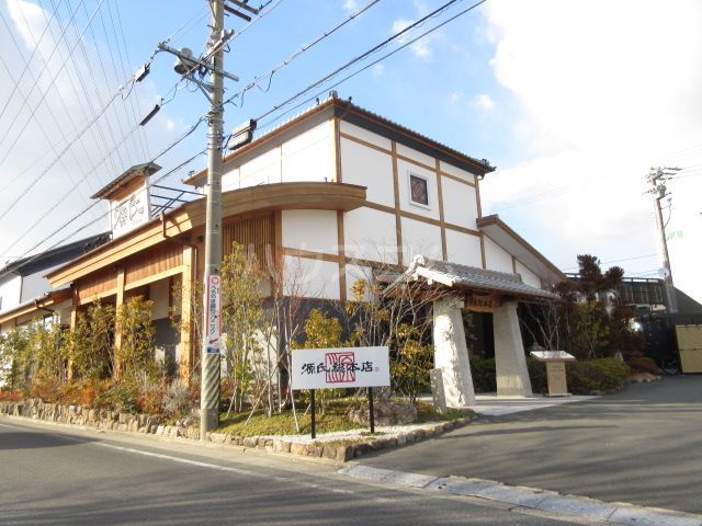 飲食店　源氏総本店　向山店（飲食店）まで845m