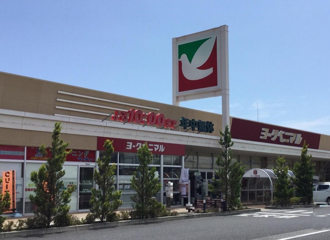 スーパー　ヨークベニマル日立会瀬店（スーパー）まで1274m