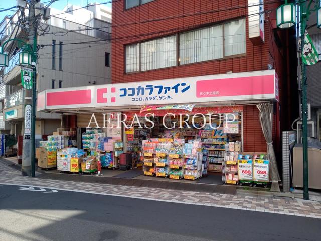 【渋谷区富ヶ谷のマンションのドラックストア】