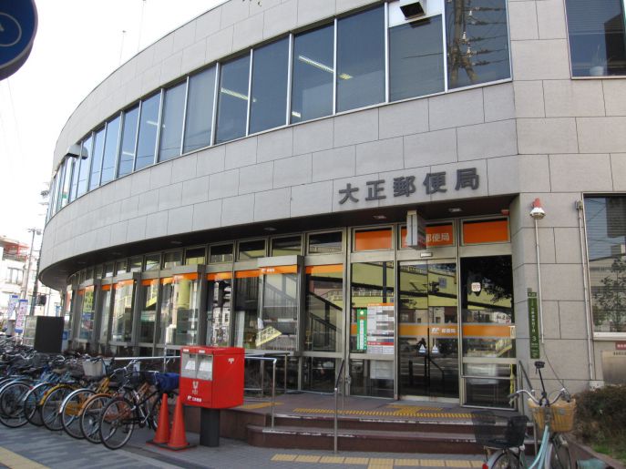 郵便局　大正郵便局（郵便局）まで489m