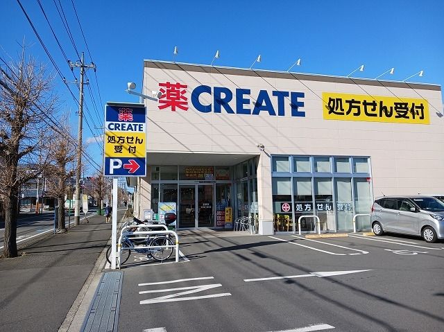 ドラックストア　クリエイト（ドラッグストア）まで550m