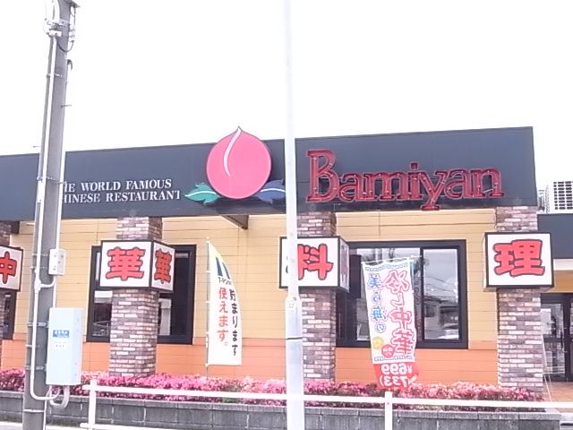 郵便局　バーミヤン（郵便局）まで750m