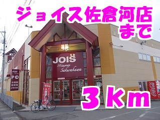 スーパー　ジョイス（スーパー）まで3000m