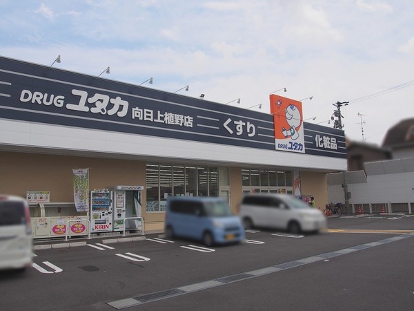 ドラックストア　ドラッグユタカ向日上植野店（ドラッグストア）まで78m