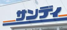 スーパー　サンディ 塚本店（スーパー）まで2792m