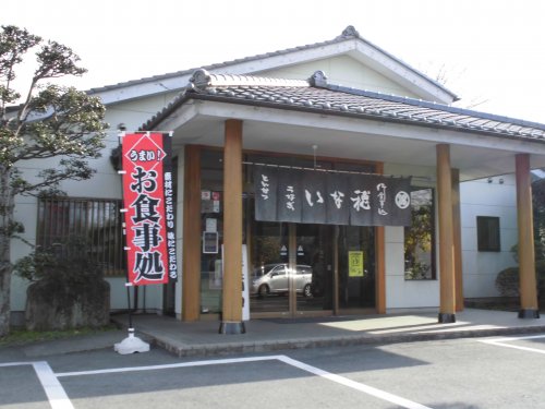 飲食店　いな穂（飲食店）まで403m