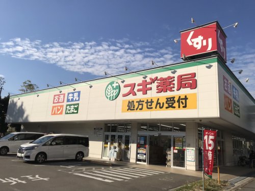 ドラックストア　スギ薬局豊中小曽根店（ドラッグストア）まで869m