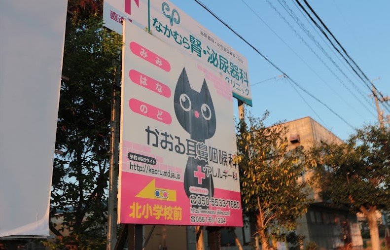 病院　かおる耳鼻咽喉科・アレルギー科（病院）まで691m