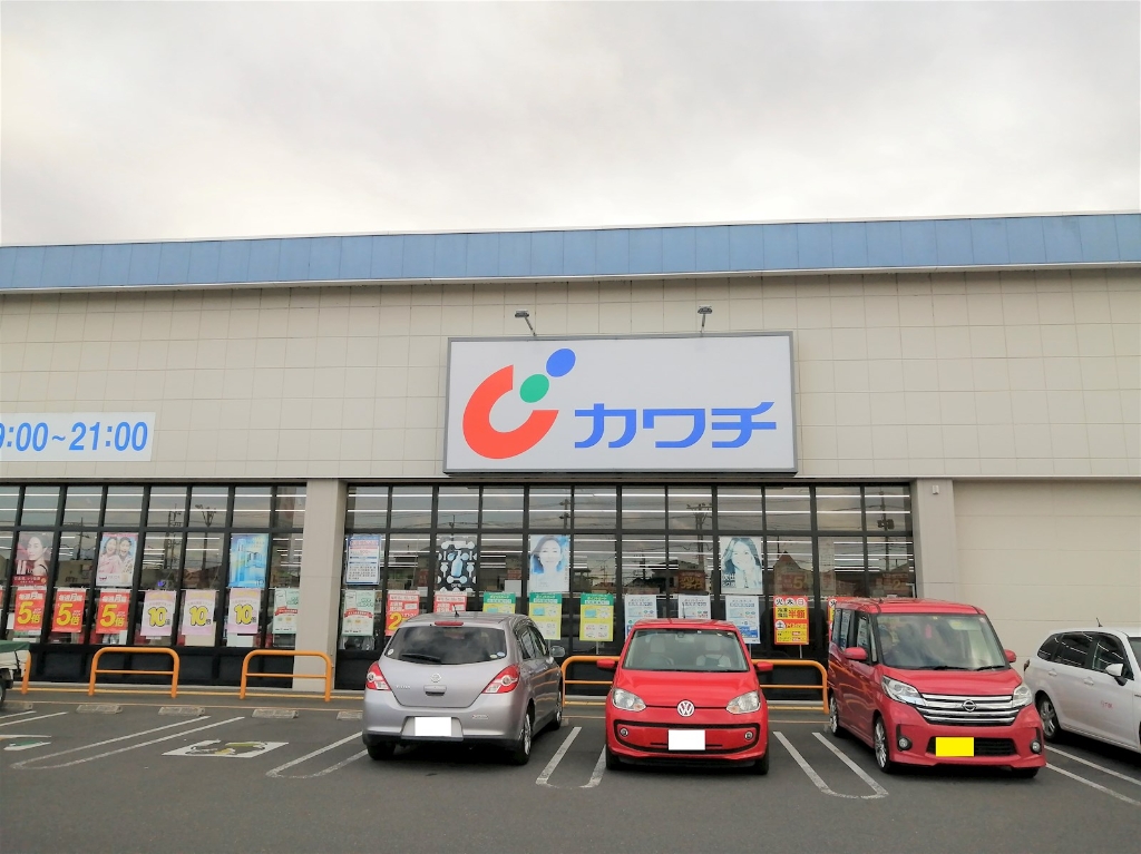 ドラックストア　カワチ薬局針ヶ谷店（ドラッグストア）まで1239m