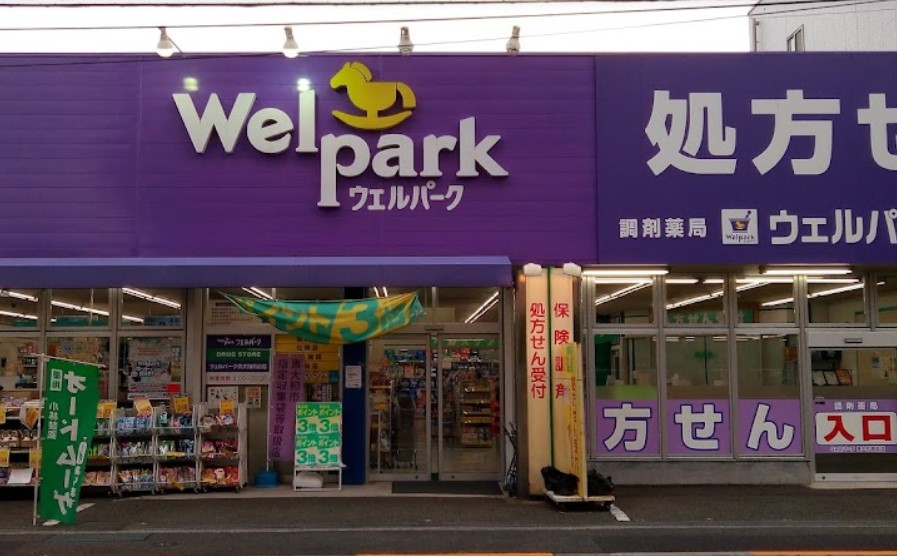 ドラックストア　Welpark(ウェルパーク) 東大和南街店（ドラッグストア）まで286m