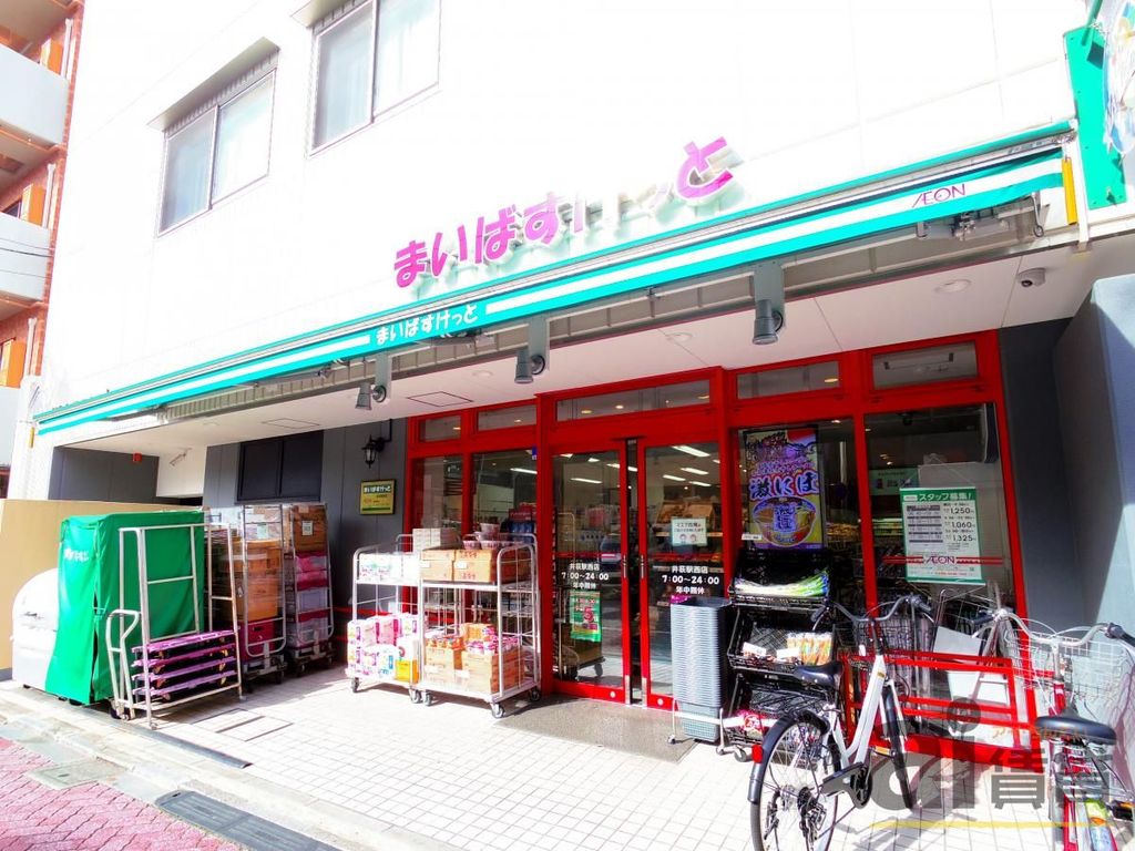 スーパー　まいばすけっと井荻駅西店（スーパー）まで510m