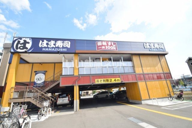 飲食店　はま寿司 豊中小曽根店（飲食店）まで538m