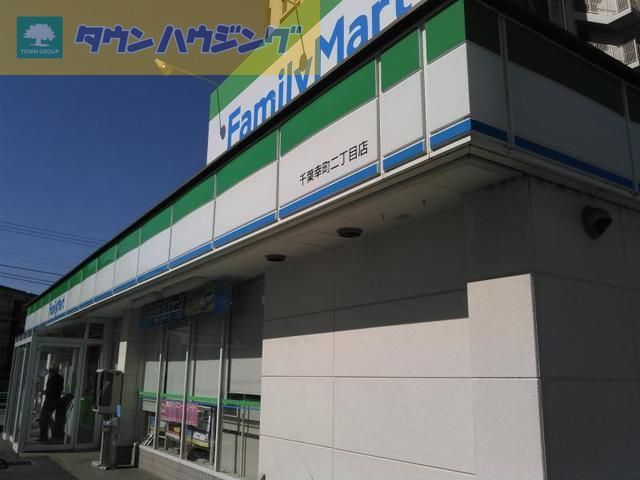コンビニ　ファミリーマート千葉幸町二丁目店（コンビニ）まで570m