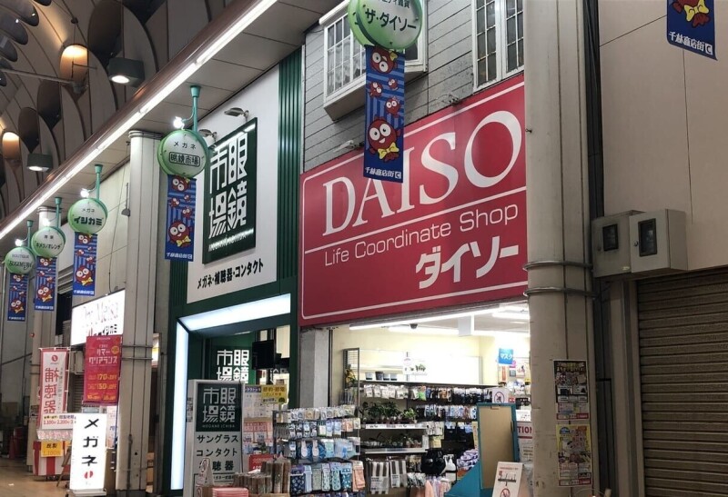 ホームセンター　ダイソー千林アーケード店（ホームセンター）まで266m