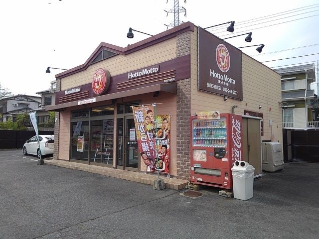 その他　ほっともっと（その他）まで550m