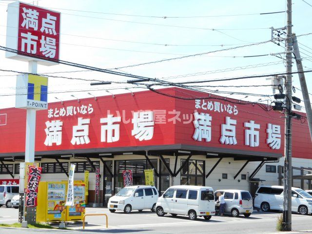 その他　満点市場（その他）まで539m