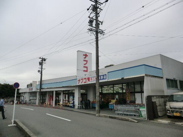 スーパー　ナフコ（株）不二屋東野店（スーパー）まで356m