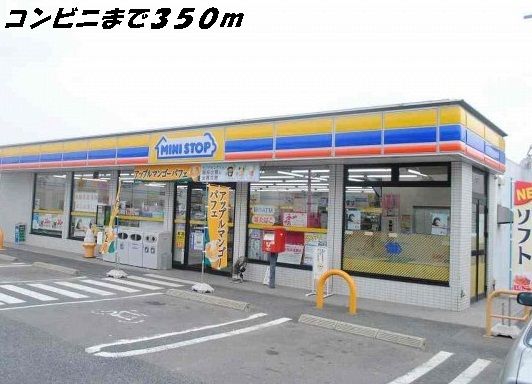 コンビニ　ミニストップ（コンビニ）まで350m