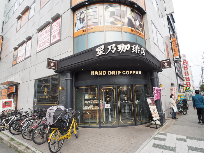 飲食店　星乃珈琲店（飲食店）まで1200m