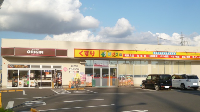 その他　キッチンオリジン　八潮南口店（その他）まで190m