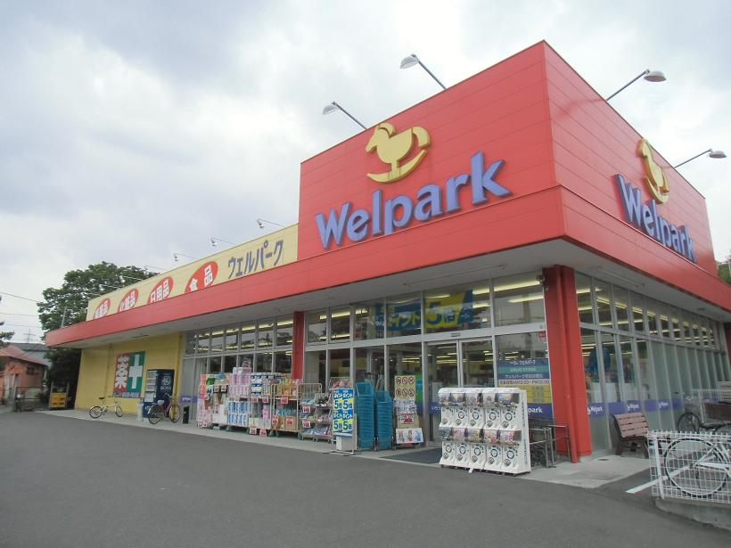 その他　ウェルパーク草加谷塚店（その他）まで884m
