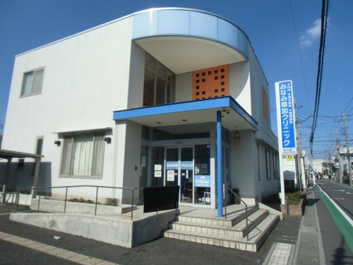 病院　みなみ草加クリニック（病院）まで838m