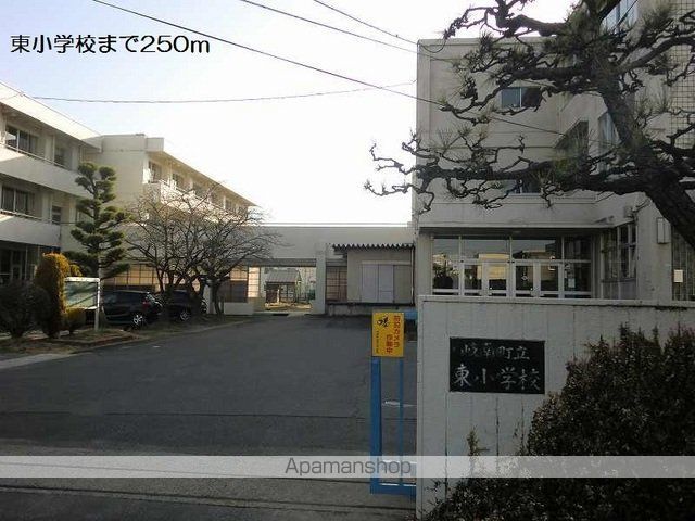 小学校　東小学校（小学校）まで250m
