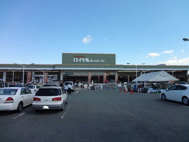 ホームセンター　ロイヤルホームセンター枚方（ホームセンター）まで1507m