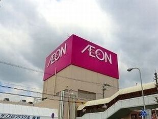 ショッピングセンター　イオン（ショッピングセンター）まで1900m