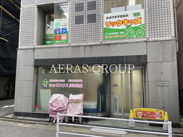 幼稚園・保育園　キッズハウス浜町公園分園（幼稚園・保育園）まで276m