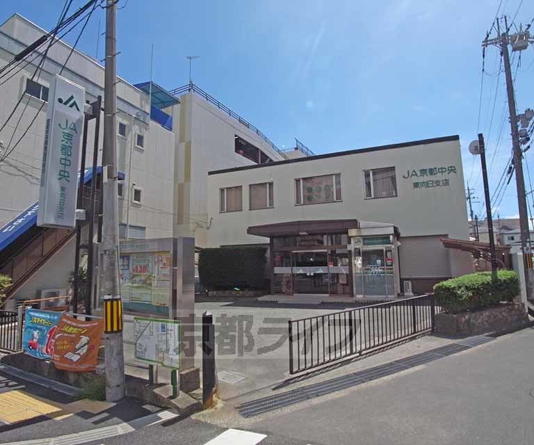 銀行　ＪＡ京都中央 東向日支店（銀行）まで1000m